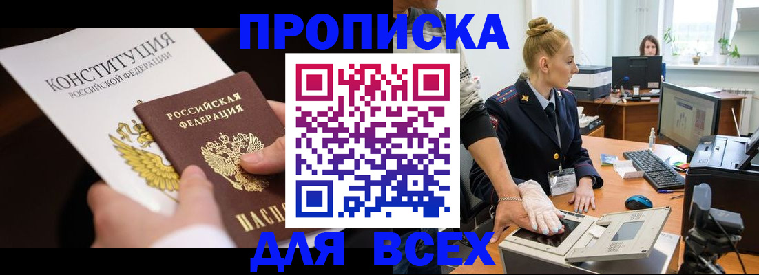 временная прописка в Чебаркуле