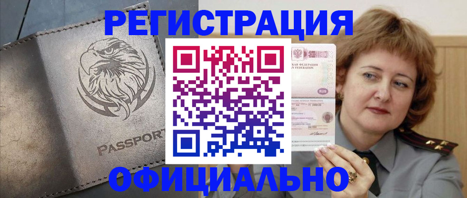 прописка для военкомата в Чебаркуле