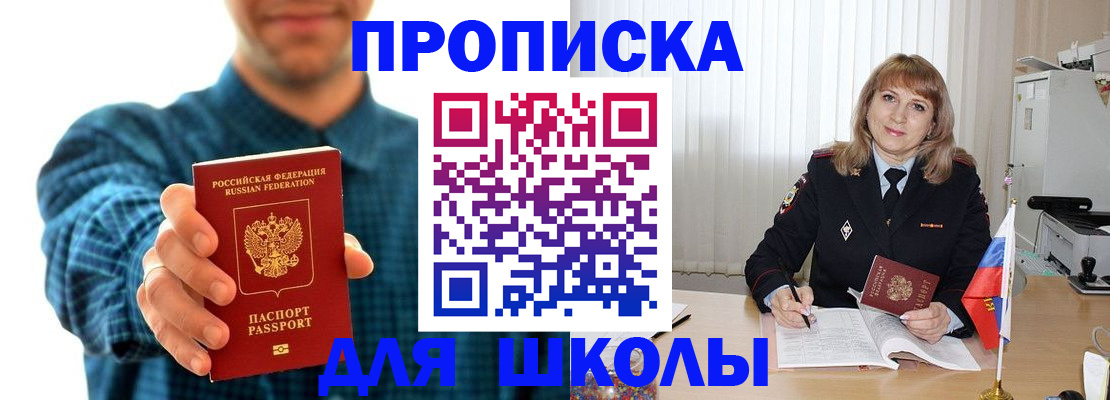 купить прописку в Чебаркуле