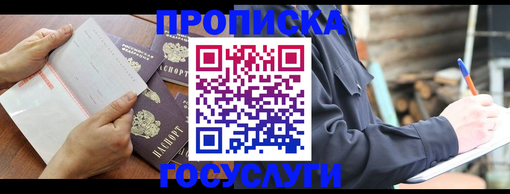 прописка гарантия в Чебаркуле
